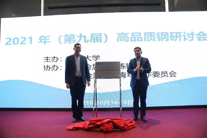 NEWS | 燕山大学高钢中心OTS夹杂物分析联合实验室正式揭牌