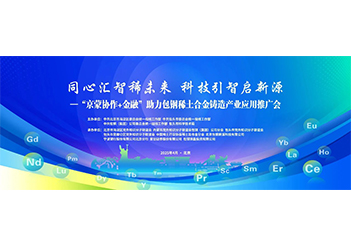 战略合作|欧波同与包钢新源正式签约共推稀土合金标样研发