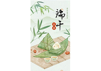 粽享佳节，端午安康