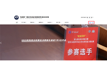总决赛报名通道正式开启！“欧波同杯”中国大学生机械工程创新创意大赛失效分析赛