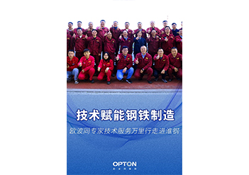 欧波同专家技术服务万里行走进淮钢