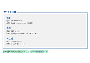 2026年中国大学生机械工程创新创意大赛——“欧波同杯”第十一届失效分析赛时间已定！